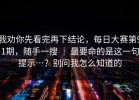 我劝你先看完再下结论，每日大赛第91期，随手一搜 ｜ 最要命的是这一句提示…？别问我怎么知道的