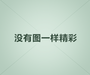 我承认我低估了，蘑菇影视官网 - 蘑菇视频ios！想省时间就照这个来